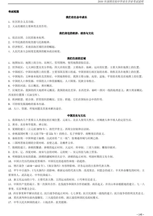 深圳历史与社会中考考纲