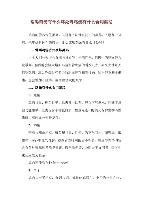 常喝鸡汤有什么坏处吗 鸡汤有什么食用禁忌