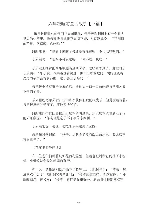 六年级睡前童话故事【三篇】