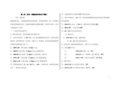 桥牌第二讲(4.28)