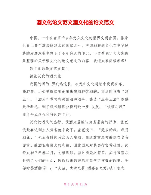 酒文化论文范文酒文化的论文范文