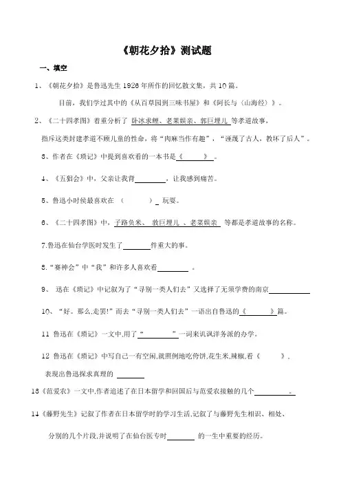 2023年中考阅读朝花夕拾重点知识点和测试题