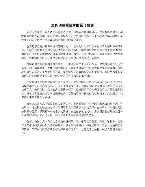 浅析创意明信片的设计要素