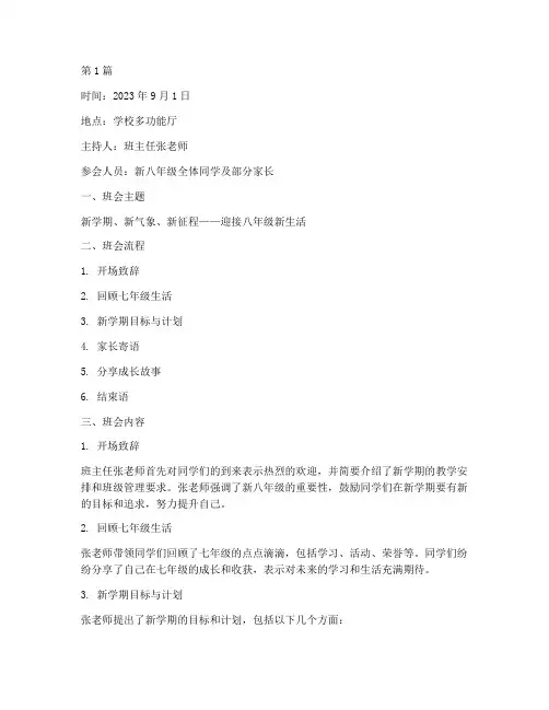 新八年级开学班会记录(3篇)