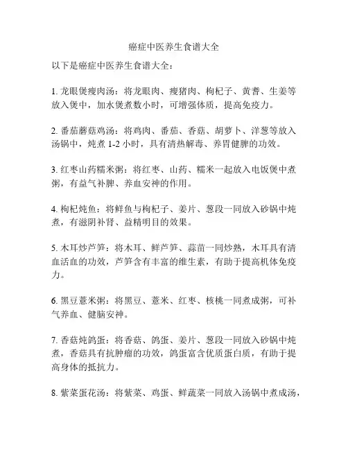 癌症中医养生食谱大全