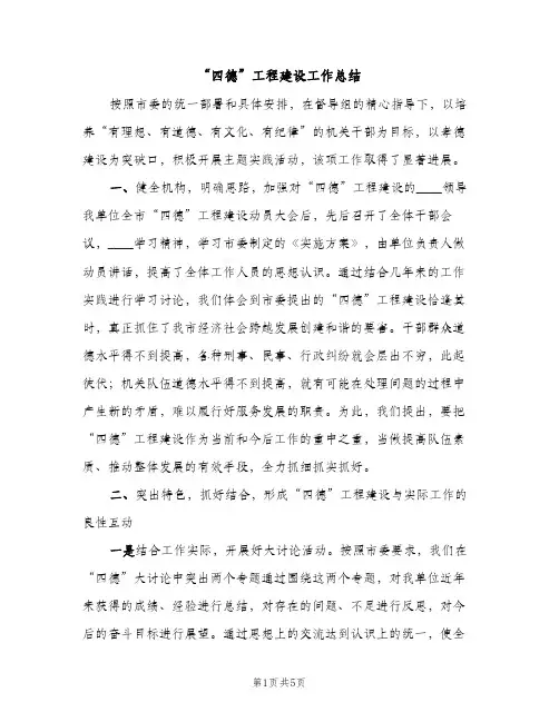 “四德”工程建设工作总结（2篇）