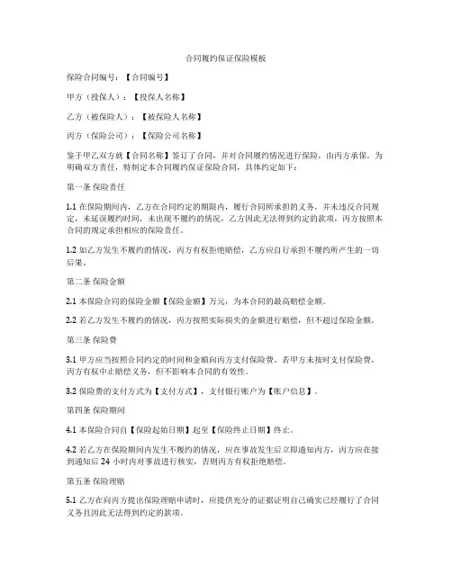合同履约保证保险模板