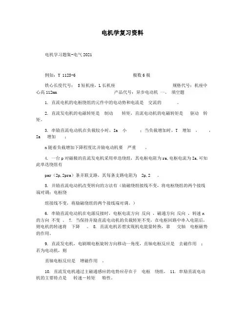 电机学复习资料