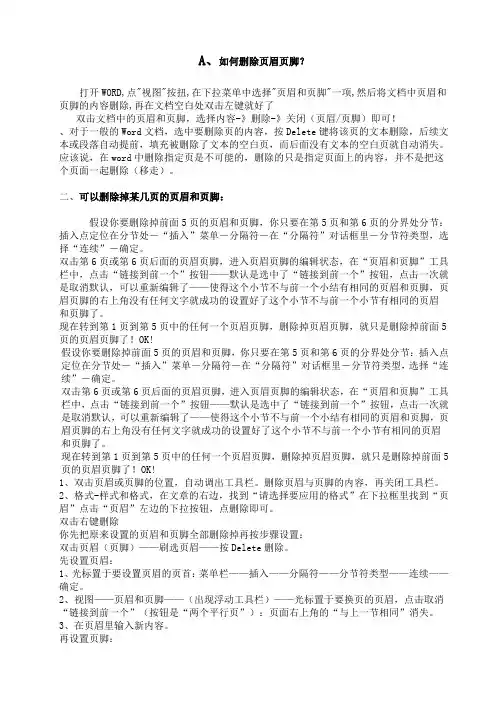 如何删除页眉页脚