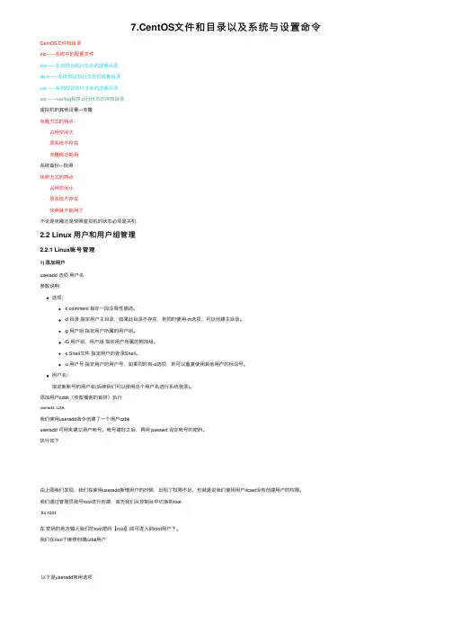 7.CentOS文件和目录以及系统与设置命令