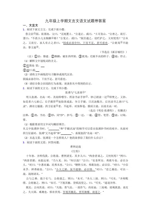 九年级上学期文言文语文试题带答案