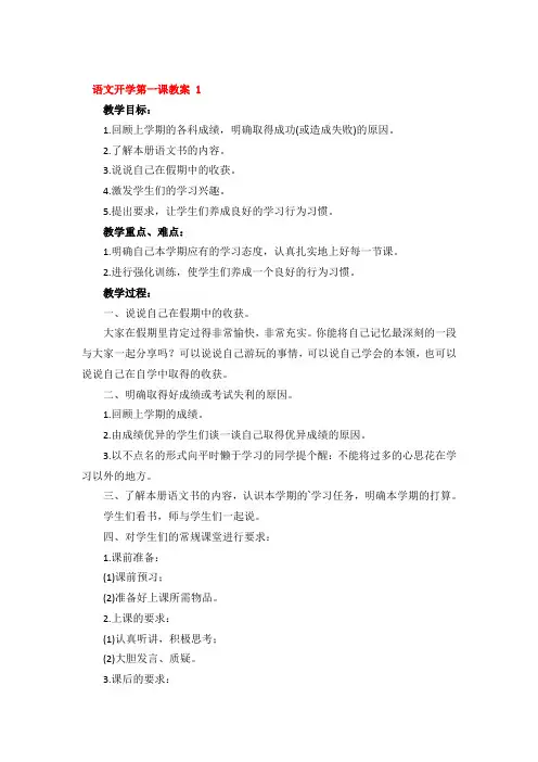 语文开学第一课教案3篇