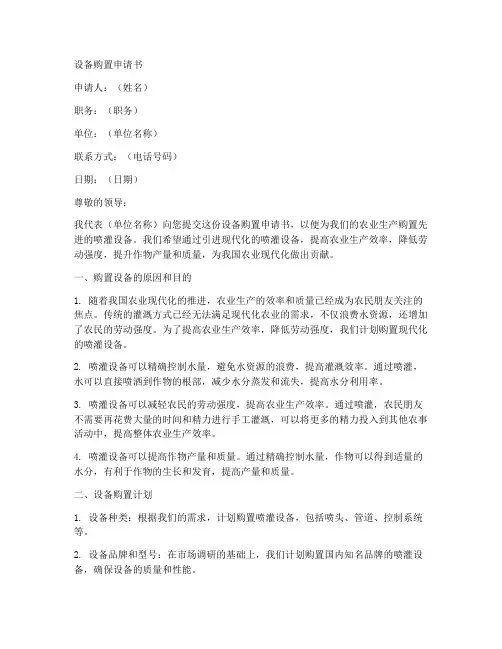 喷灌设备采购申请书范本