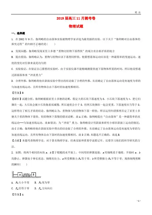 最新2019届高三物理11月测考卷(含解析)