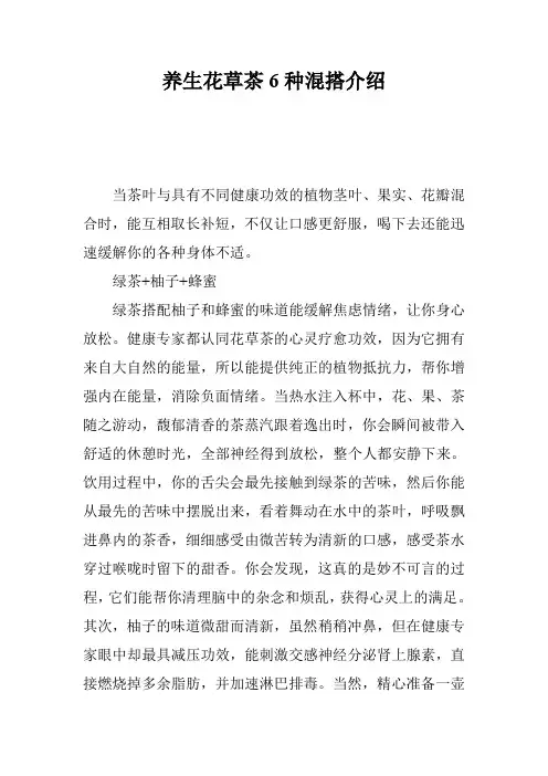 养生花草茶6种混搭介绍