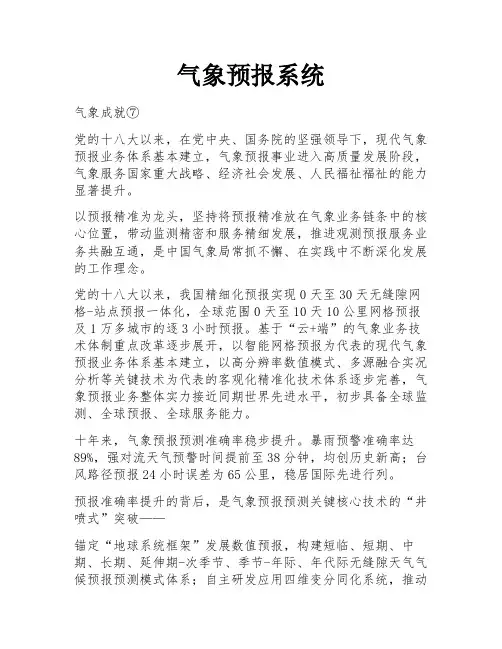 气象预报系统