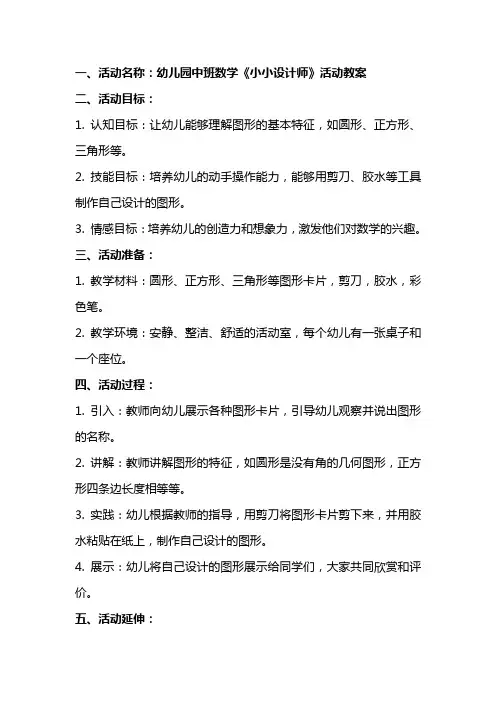 幼儿园中班数学《小小设计师》活动教案