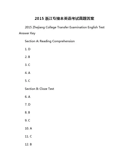 2015浙江专接本英语考试真题答案