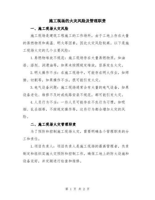 施工现场的火灾风险及管理职责
