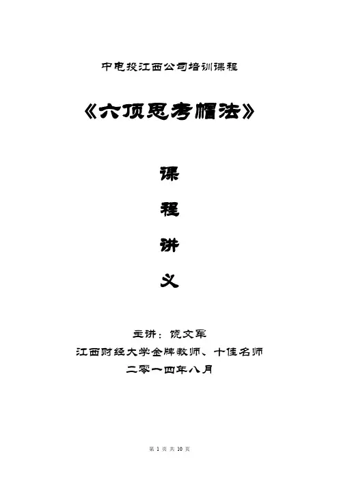 六顶思考帽课程讲义