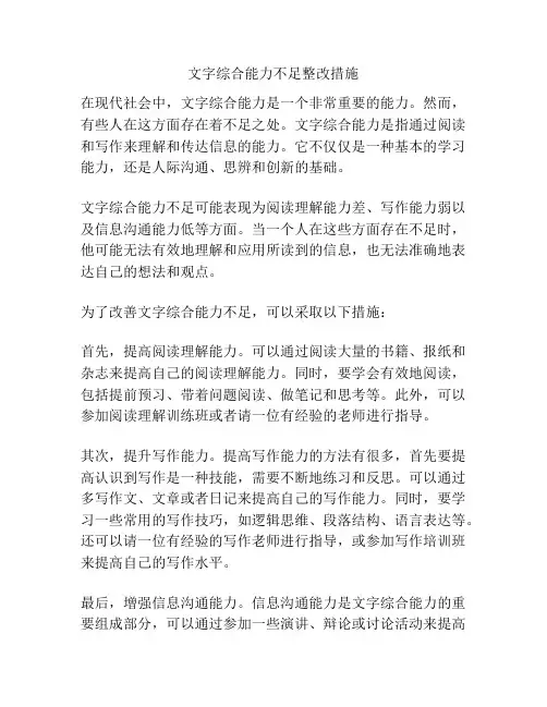 文字综合能力不足整改措施
