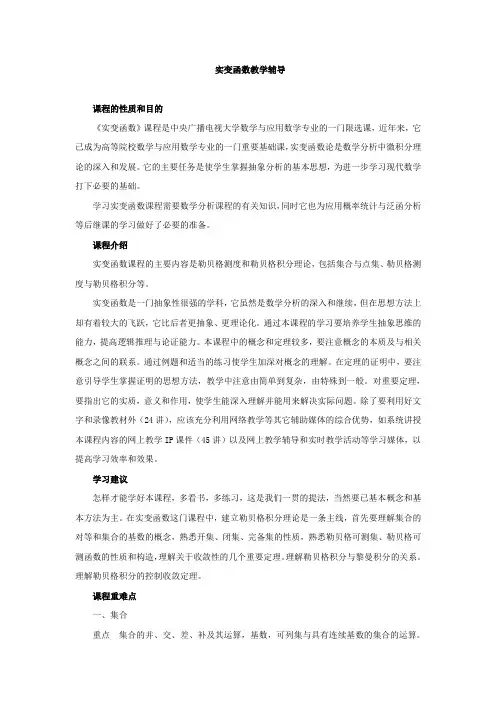 实变函数教学辅导