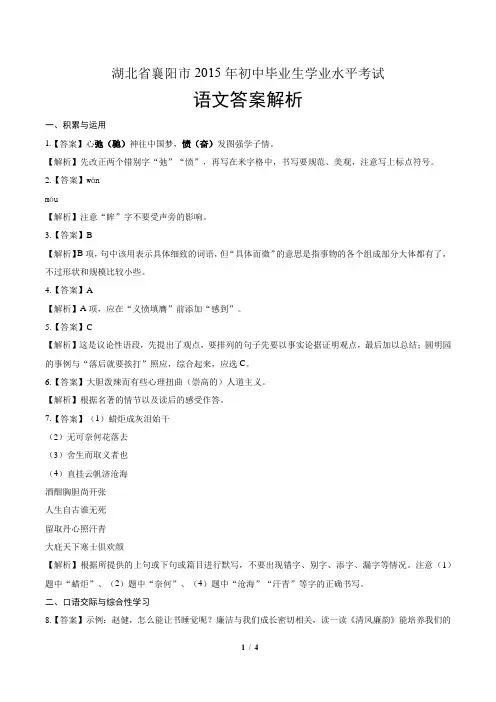 2015年湖北省襄阳市中考语文试卷-答案