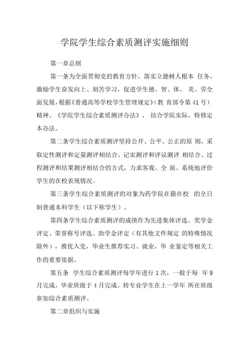 学院学生综合素质测评实施细则