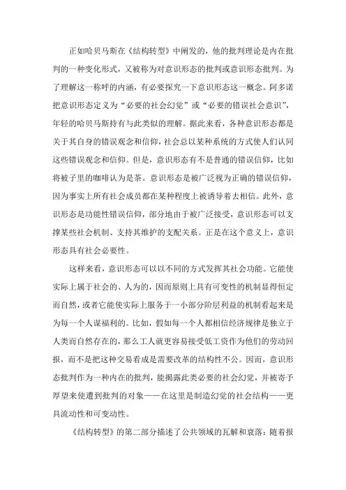 哈贝马斯批判理论