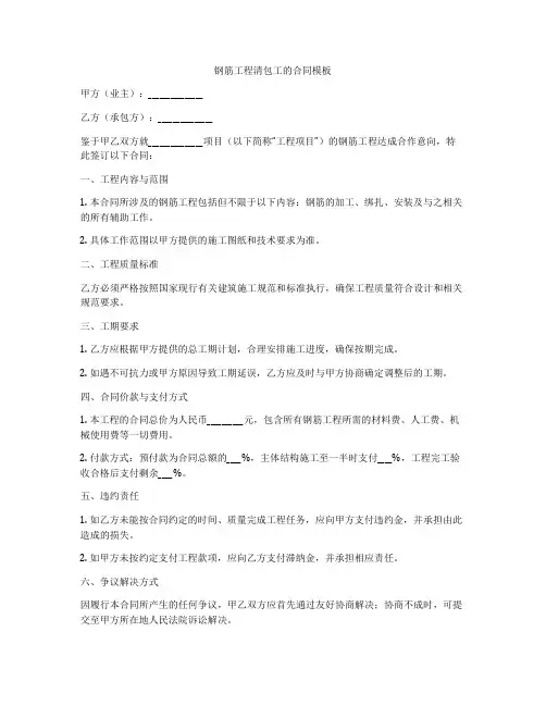 钢筋工程清包工的合同模板