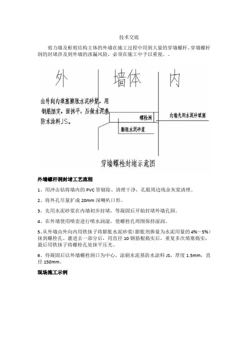 螺栓孔封堵技术交底