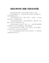 地质灾害治理工程施工资质业务范围