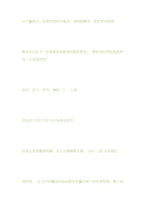 抗原和抗体