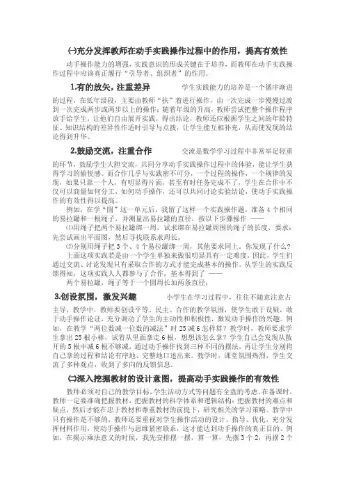 充分发挥教师在动手实践操作过程中的作用
