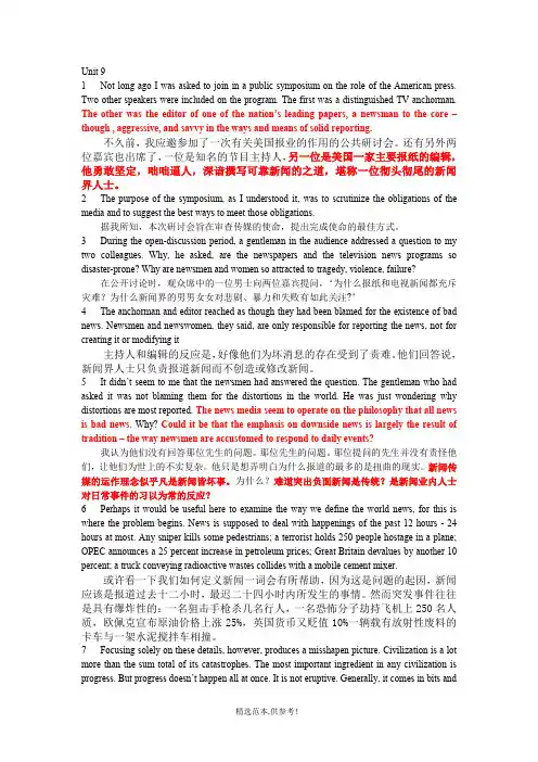 高级英语  新编英语教程5 课文+翻译 unit9