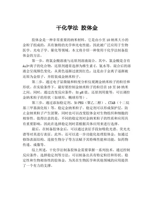 干化学法 胶体金