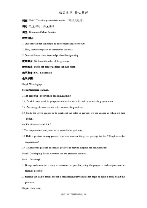 新沪教牛津版七年级下册英语 Unit 2 3. Grammar 教案