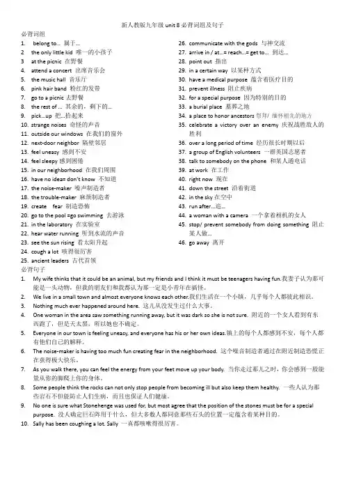 Unit 8 It must belong to Carla 必背知识点重点短语及句子
