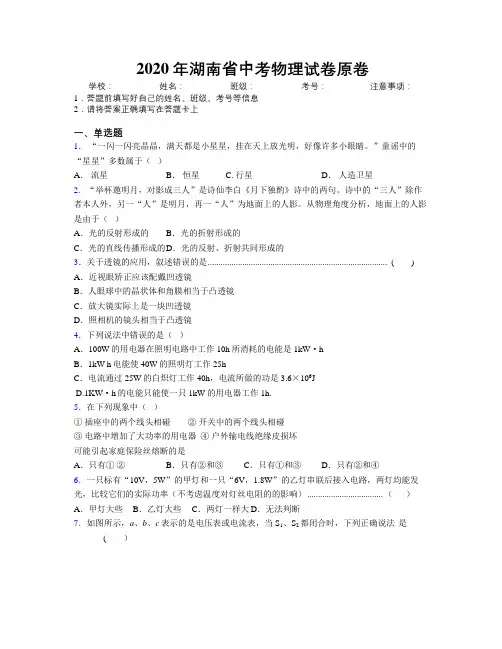 2020年湖南省中考物理试卷原卷附解析