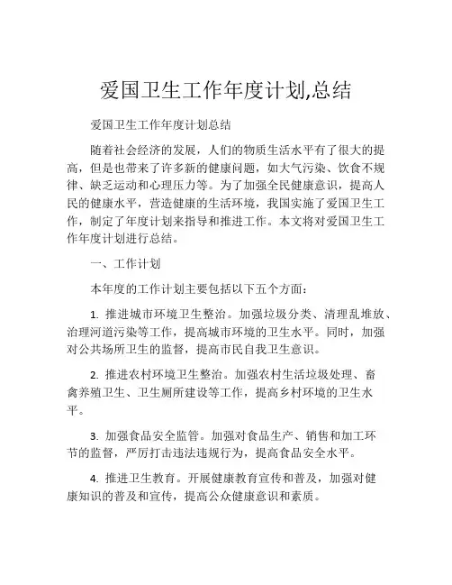 爱国卫生工作年度计划,总结(精选10篇)