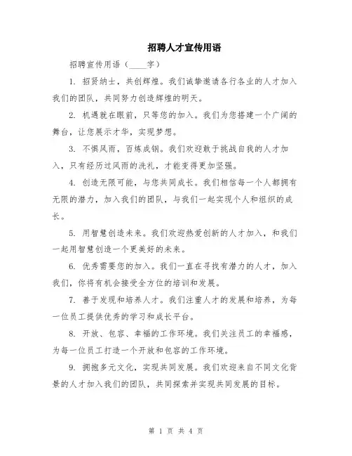 招聘人才宣传用语