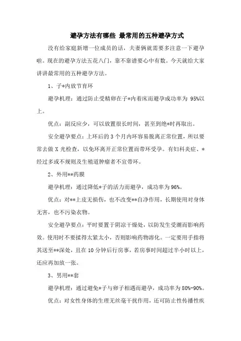 避孕方法有哪些 最常用的五种避孕方式