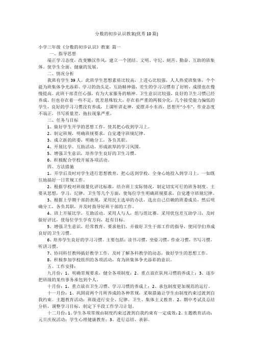 分数的初步认识教案(优秀10篇)