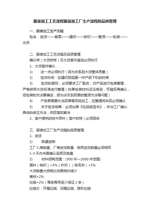 服装加工工艺流程服装加工厂生产流程的品质管理