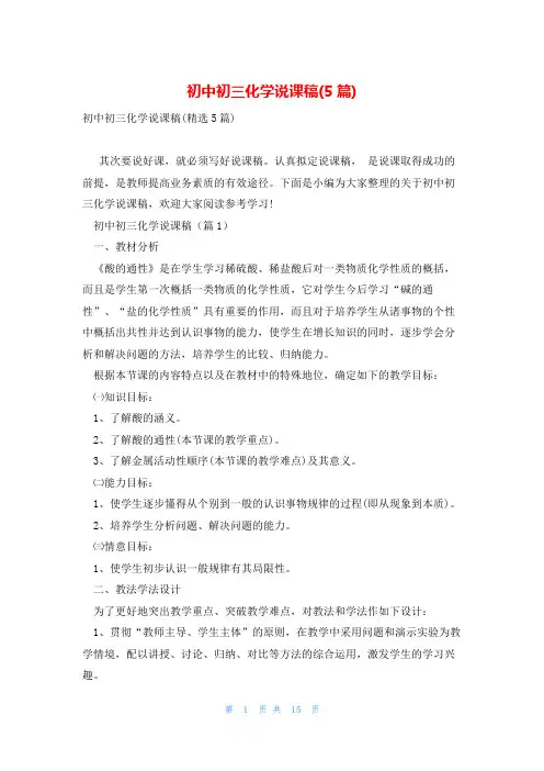 初中初三化学说课稿(5篇)