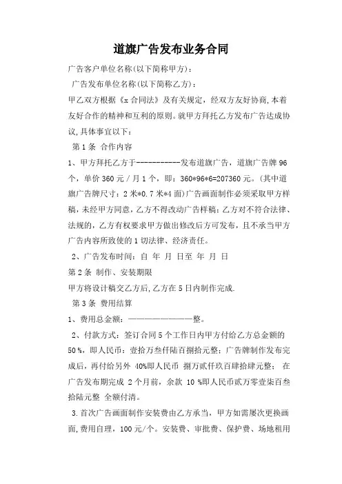 道旗广告发布业务合同