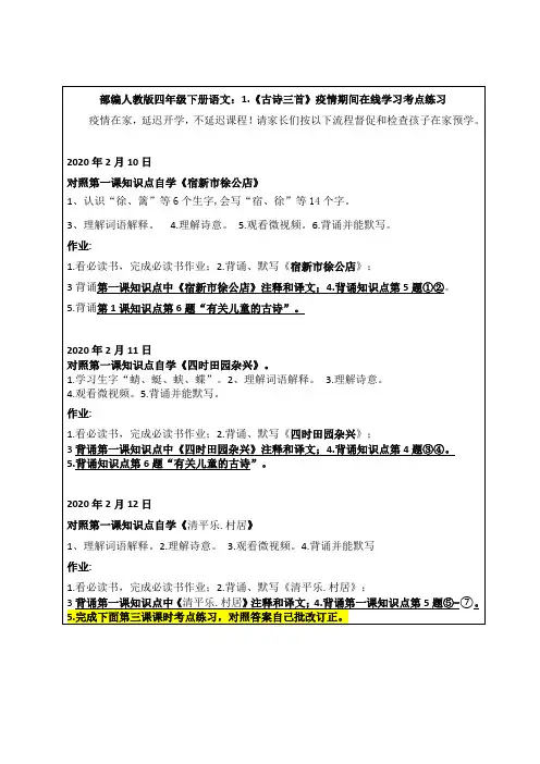 最新部编人教版四年级下册语文：1.《古诗三首》在线学习考点练习