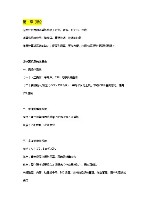 计算机操作系统第四版期末复习知识点汇总附习题