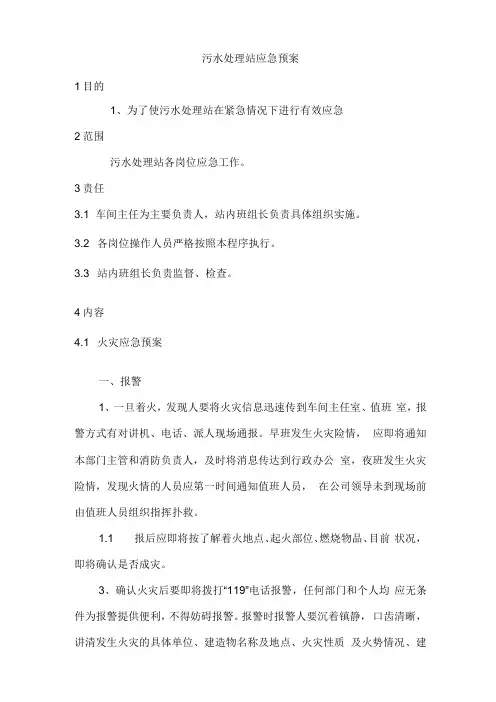 污水处理站应急预案