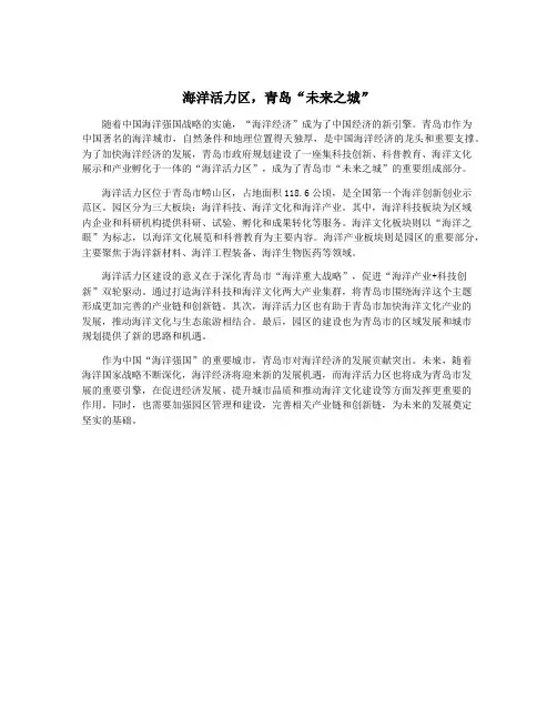 海洋活力区,青岛“未来之城”